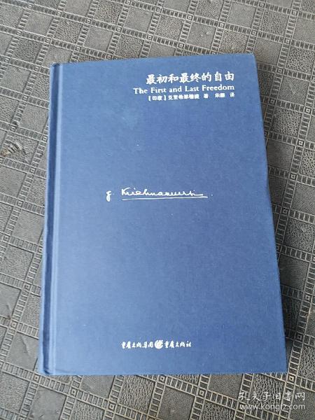 最初和最终的自由：【全新中译本】