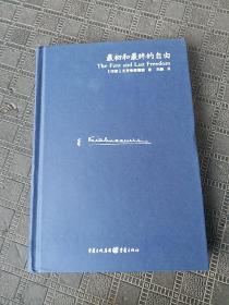 最初和最终的自由：【全新中译本】