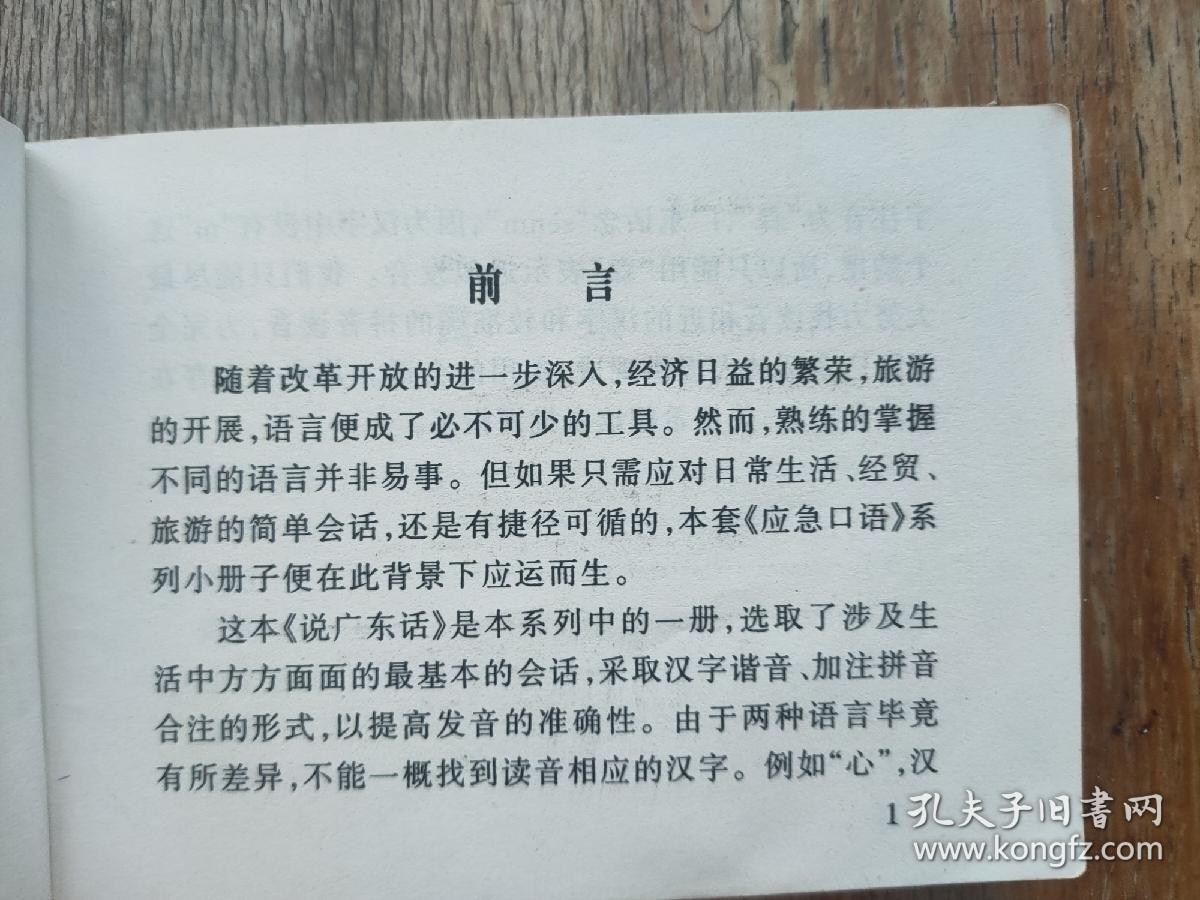 应急口语 说广东话