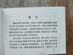 应急口语 说广东话