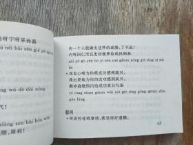 应急口语 说广东话