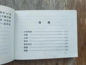 应急口语 说广东话