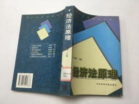 經(jīng)濟法原理