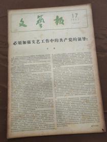 文艺报1957-17