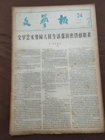 文艺报1957-24