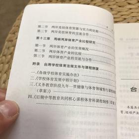 作者签赠本：《当代台湾体育研究》