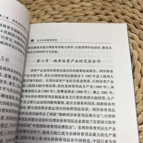 作者签赠本：《当代台湾体育研究》