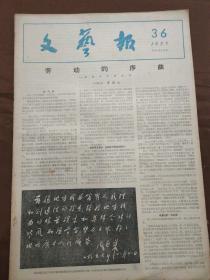 文艺报1957-36