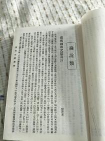 民国丛书第五编 89：湖南文献汇编