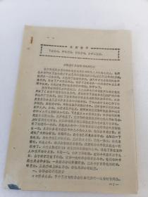 三揭关于某某某问题的帷幕    50件以内商品收取 一次运费。