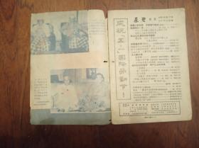 展望周刊 1960 17