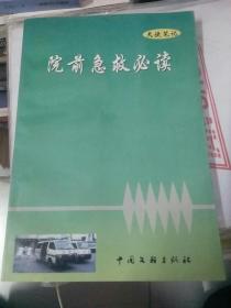 院前急救必讀