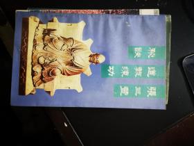 张三丰道教练功秘诀