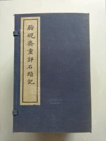 一九七四年人民文学出版社《脂砚斋重评石头记》（庚辰本）朱墨套色原大影印，玉扣纸线装一函八册全，品佳 ！