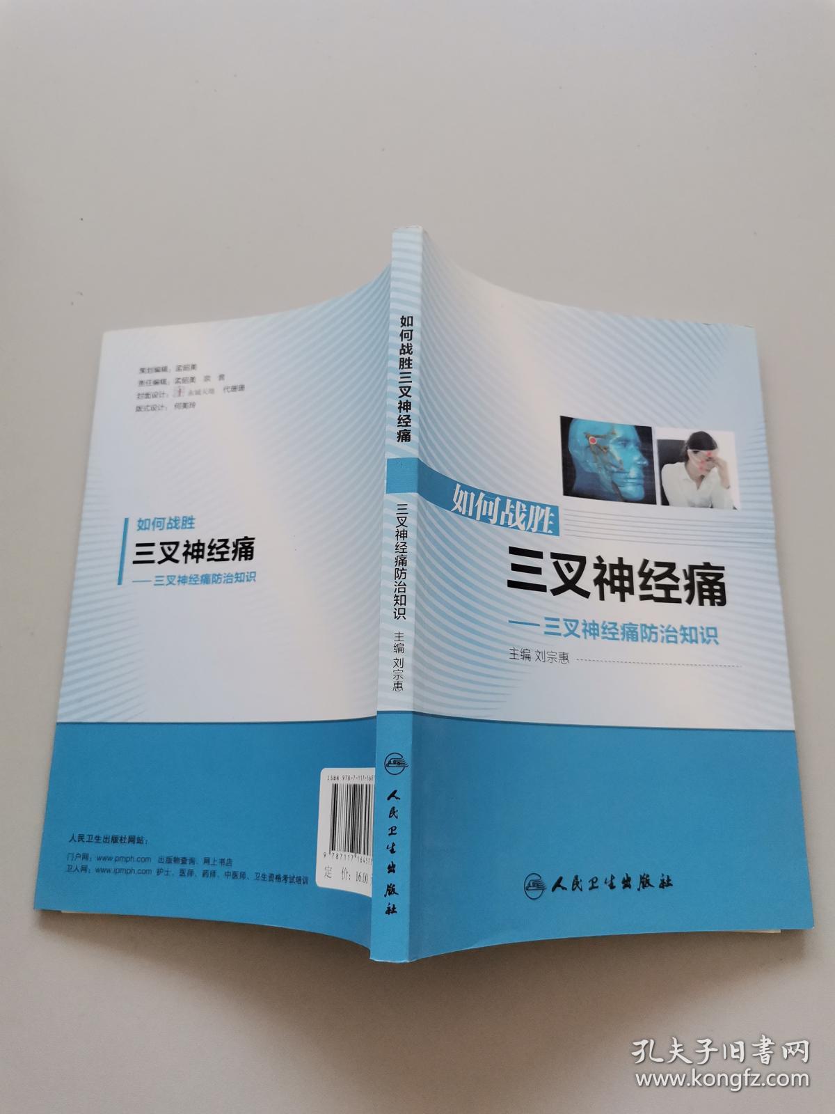 如何战胜三叉神经痛：三叉神经痛防治知识