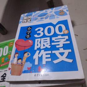 小学生300限字作文