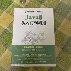 Java开发从入门到精通