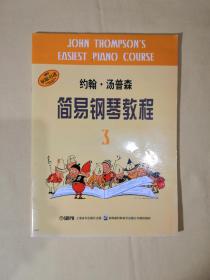 约翰・汤普森简易钢琴教程(3)