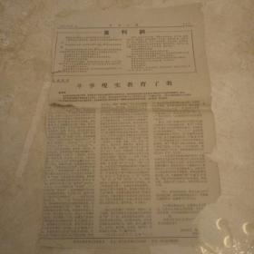 清华大学井冈山报1966年12月1日创刊号3-4版