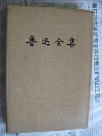 【鲁迅全集】第9册,1995年