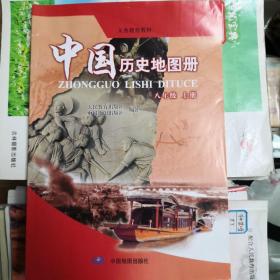 中国历史地图册 八年级 上册