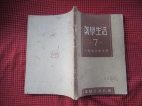 医学生活71950.10.