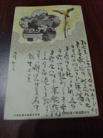 和平鸽~1905年日露战争绘图实寄明信片一件