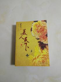 美人天下（全二册）