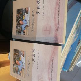 辽宁阳光老人—罗显明)上下