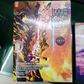 魔兽剑圣异界纵横12（完）