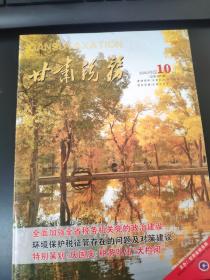 甘肃税务杂志2020年第10期（总第187期）国家税务总局甘肃省税务局主管