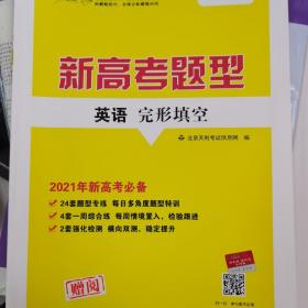 天利38套 2017年对接高考小题轻松练：英语