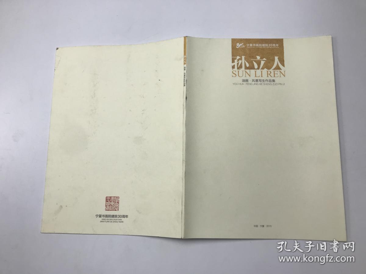 孙立人 油画 风景写生作品集
