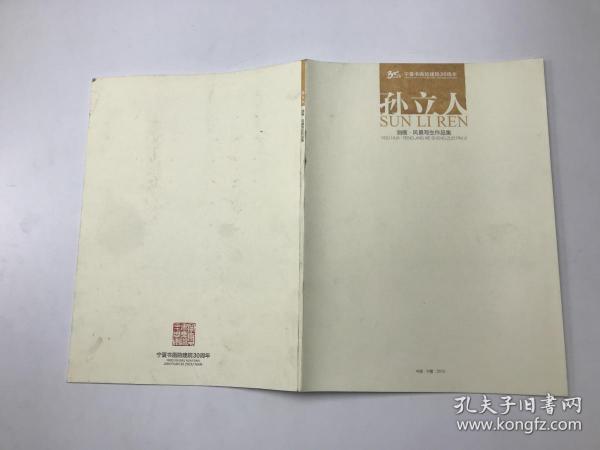 孙立人 油画 风景写生作品集