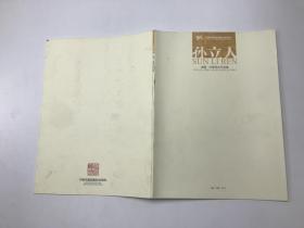 孙立人 油画 风景写生作品集