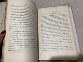 化学技术史：日文版 昭和17年（1942年）附藏书票