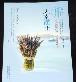 天南海北