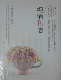 纯情私语