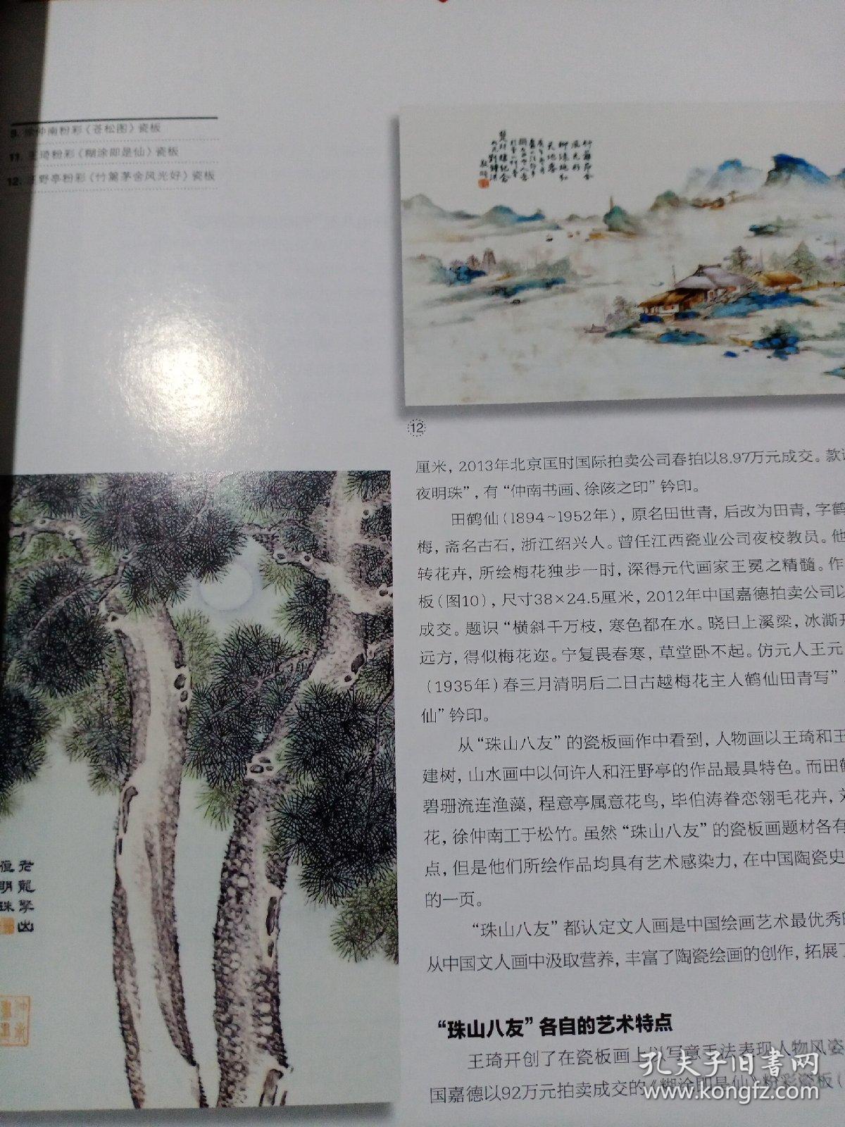 《收藏》杂志，民国瓷彩专题（相关内容24页），“珠山八友”瓷板画收藏与鉴赏，从王步“粉彩罗汉图”谈起，高安馆藏民国瓷评赏，晚清名家陈崇光绘画评赏，南社宿儒傅屯艮书法赏析，黄宾虹的艺术及市场走向，带有毛泽东头像的早期纸币，浅议一枚异年号合背新疆红钱，从青铜兵器看巴蜀文化的传承关系，景德镇的祭窑神风俗，纽约大都会博物馆藏中国清代鼻烟壶赏鉴，宋金时期的汝窑瓷器收藏……