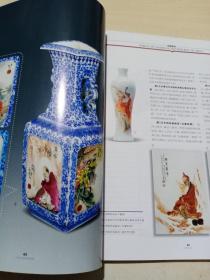 《收藏》杂志，民国瓷彩专题（相关内容24页），“珠山八友”瓷板画收藏与鉴赏，从王步“粉彩罗汉图”谈起，高安馆藏民国瓷评赏，晚清名家陈崇光绘画评赏，南社宿儒傅屯艮书法赏析，黄宾虹的艺术及市场走向，带有毛泽东头像的早期纸币，浅议一枚异年号合背新疆红钱，从青铜兵器看巴蜀文化的传承关系，景德镇的祭窑神风俗，纽约大都会博物馆藏中国清代鼻烟壶赏鉴，宋金时期的汝窑瓷器收藏……