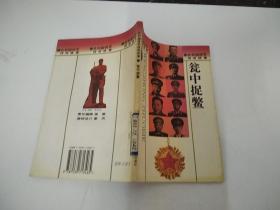 共和国将军传奇故事—9