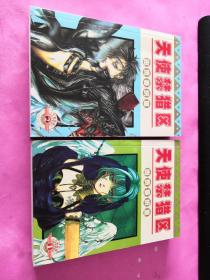 天使禁猎区(全二册无碟片)