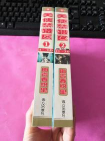 天使禁猎区(全二册无碟片)