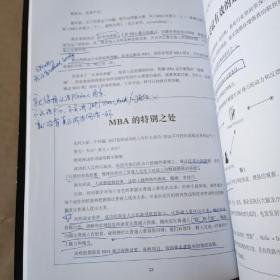 MBA密码：顶级商学院申请全攻略