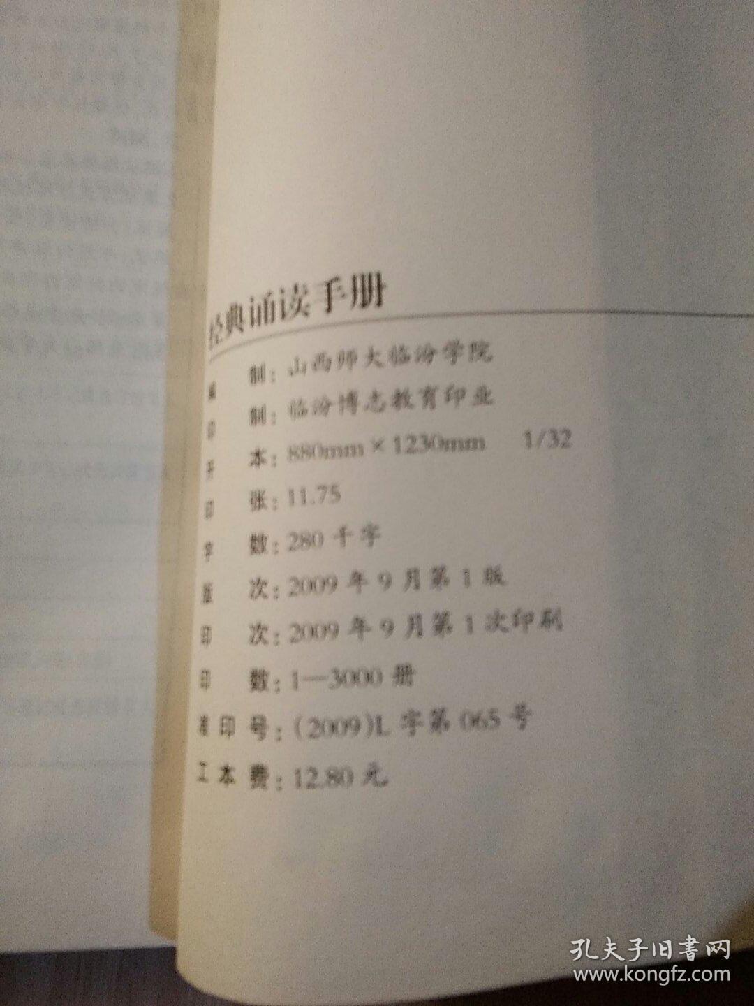 经典诵读手册 学生职业技能训练丛书