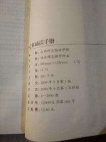 经典诵读手册 学生职业技能训练丛书