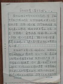 麦辛旧藏信札手稿3页（157保真）