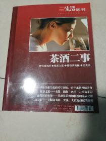 三联生活周刊2009-2010年合订本。