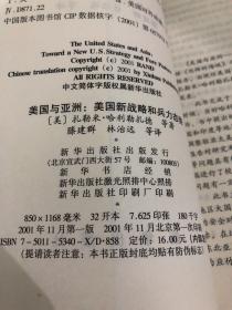 美国与亚洲—美国新战略和兵力态势