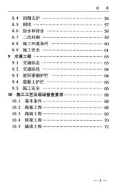 公路工程质量安全手册 9787114169991 《公路工程质量安全手册》编写组 人民交通出版社股份有限公司 蓝图建筑书店